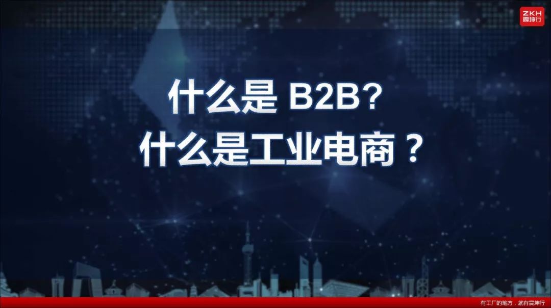 震坤行工業超市（上海）有限公司CEO陳龍：以電商為起點，構建工業用品服務平台 科技 第4張