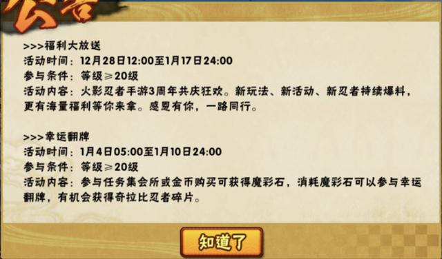 火影忍者手遊1月4日更新：周年慶送限定忍者，翻牌活動上架奇拉比 遊戲 第6張