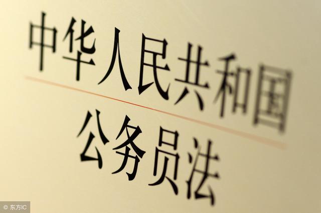 公务员法实施13年首修订共计修改70多处