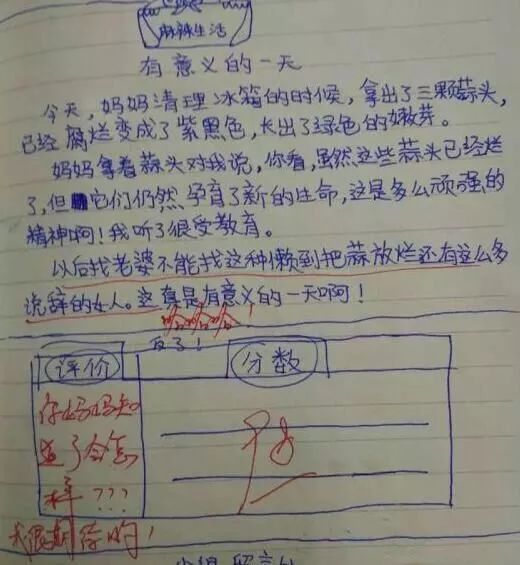 小学生写的作文,笑死我了,心情不好?看看!