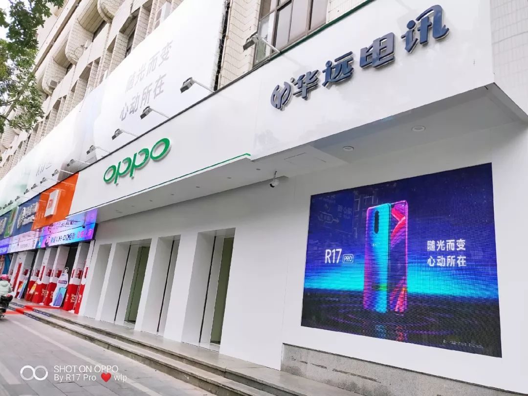 0 oppo旗舰店——华远电讯九一oppo官方旗舰店盛大开业