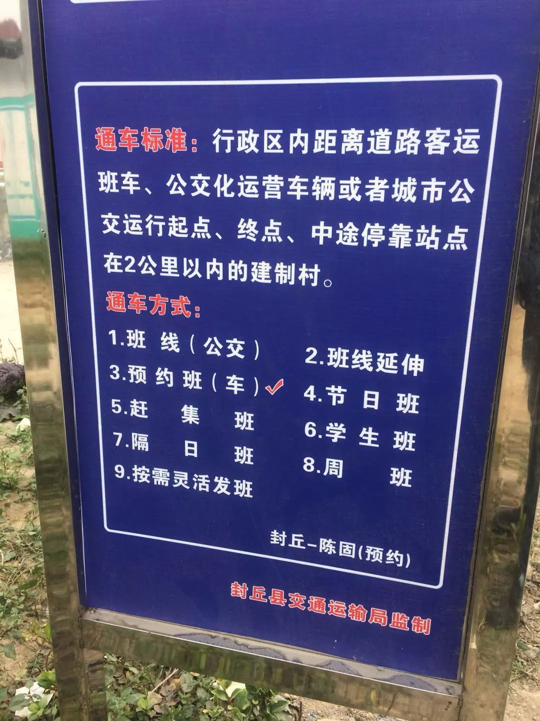 封丘公交正式运营!网友按捺不住了.