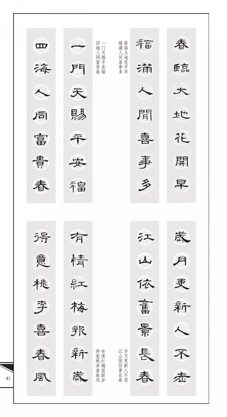 《曹全碑》集字春联,助力春联速成