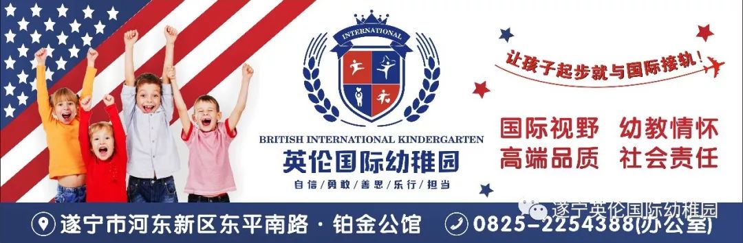 喜迎新春遂宁英伦国际幼稚园举行2019年新年活动