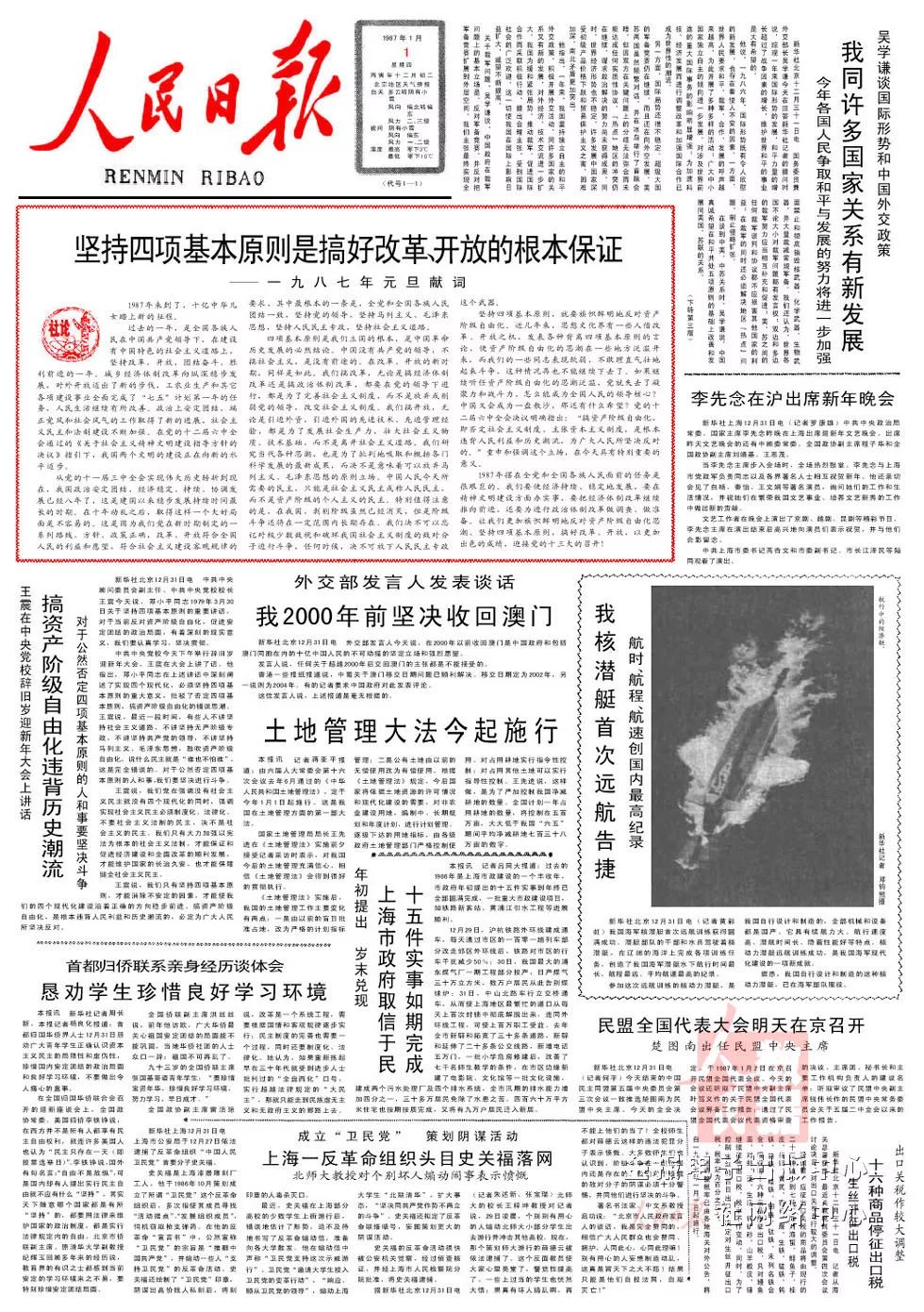 1949—2020年人民日报头版的元旦(1月1日)