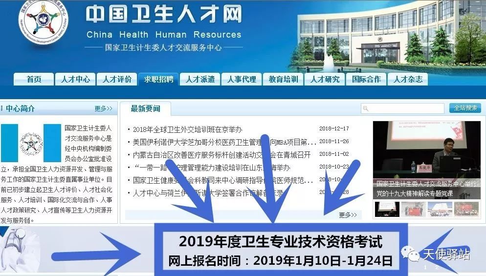 教育 正文  中国卫生人才网终于公布了2019 年护师,主管护师考试报名