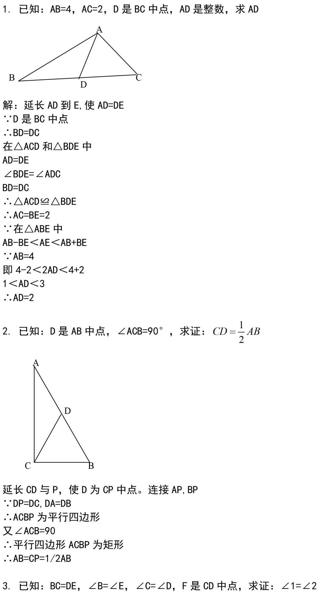 44道經典的三角形證明題，全部做完期末證明題滿分，還不來看！！ 汽車 第1張