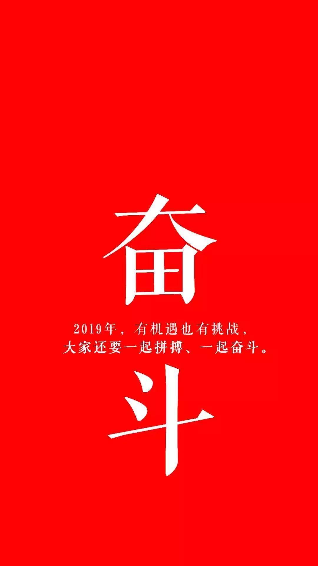 新年立flag,怎么少得了正能量的高清壁纸