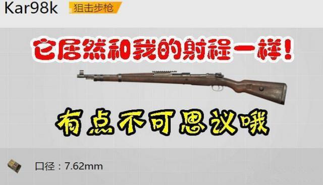 絕地求生：它擁有98K的射程，與M16A4射速相當，卻屢遭玩家嫌棄 遊戲 第2張