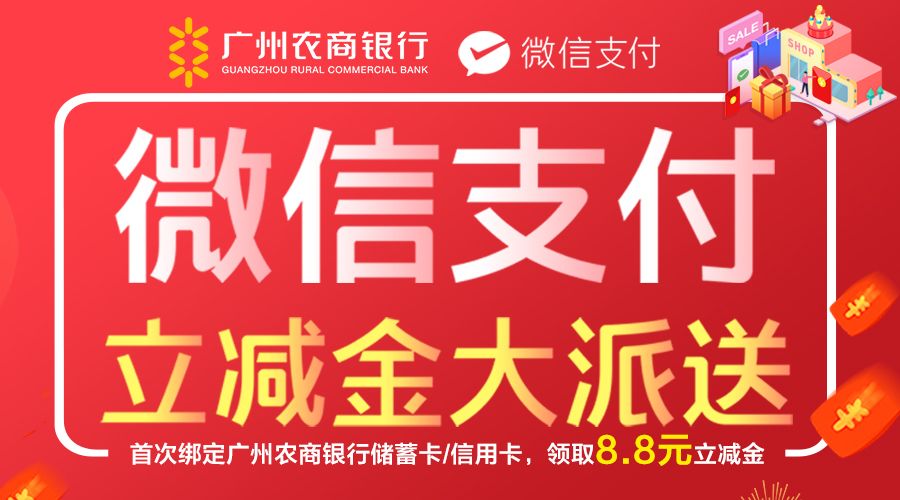 太阳智付 | 迎新年,新客户绑定微信支付送立减金!