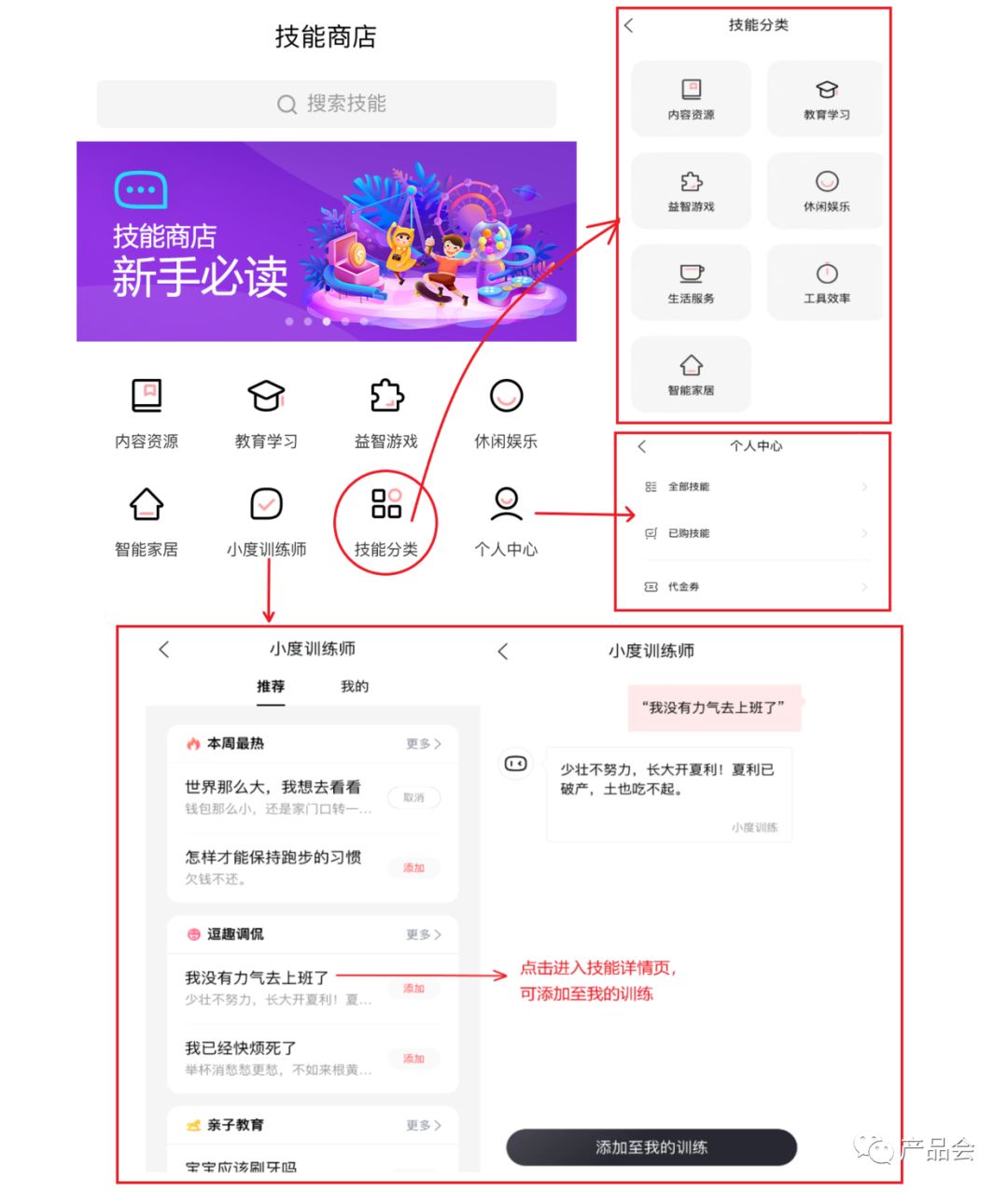 產品分析報告：小度音箱App 科技 第11張