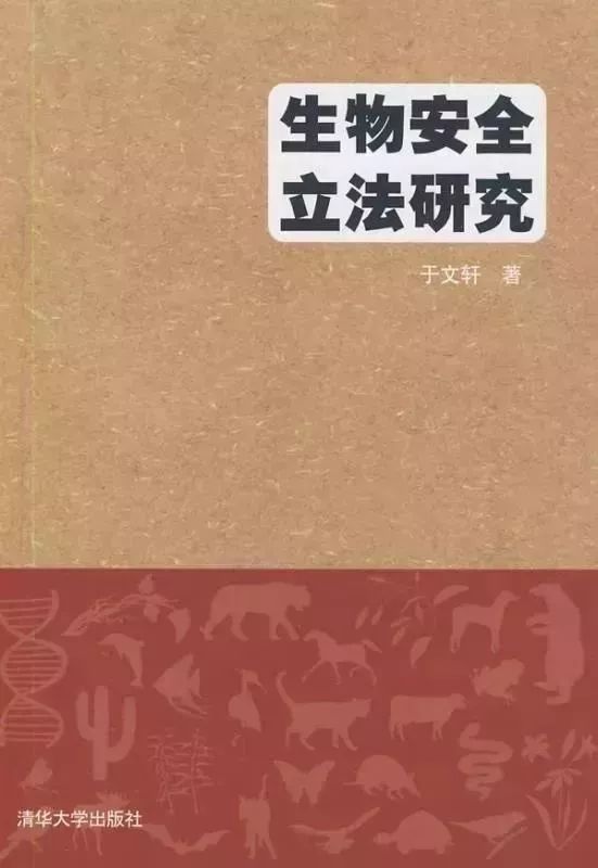 【思想之光】于文轩:生物安全法的内容构想与立法技术