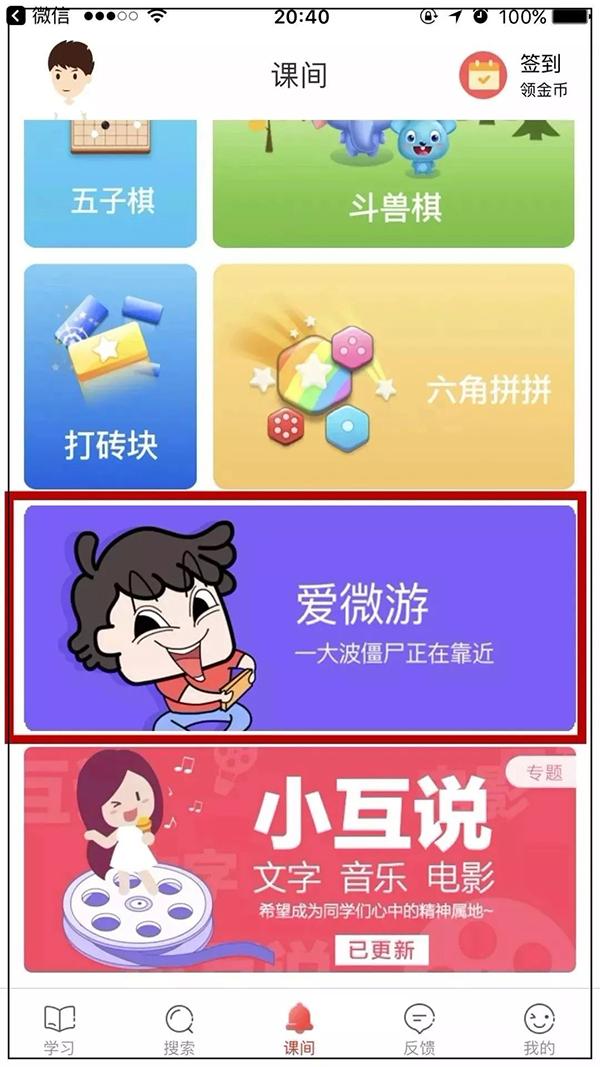 教育部嚴禁有害APP進入中小學校園，學習類APP不得向學生收費 科技 第4張