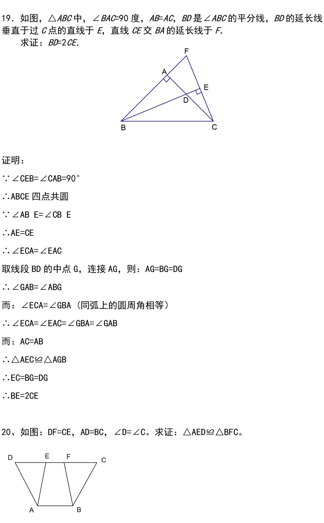 44道經典的三角形證明題，全部做完期末證明題滿分，還不來看！！ 汽車 第11張