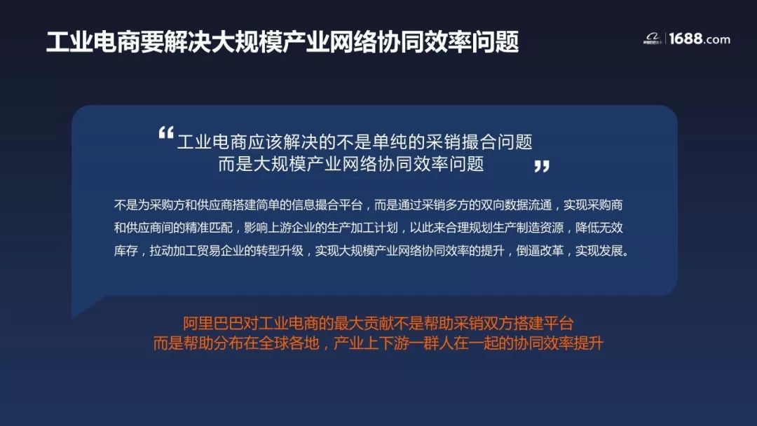 阿里巴巴集團副總裁汪海：工業電商推動製造業數字化轉型 科技 第10張