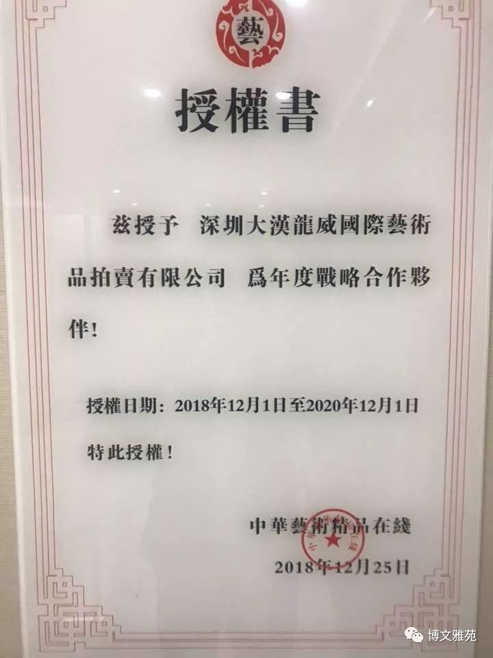 重磅来袭:北京瀚海拍卖联合深圳大汉国际拍卖全球征集盛大开幕