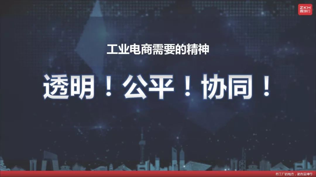 震坤行工業超市（上海）有限公司CEO陳龍：以電商為起點，構建工業用品服務平台 科技 第16張