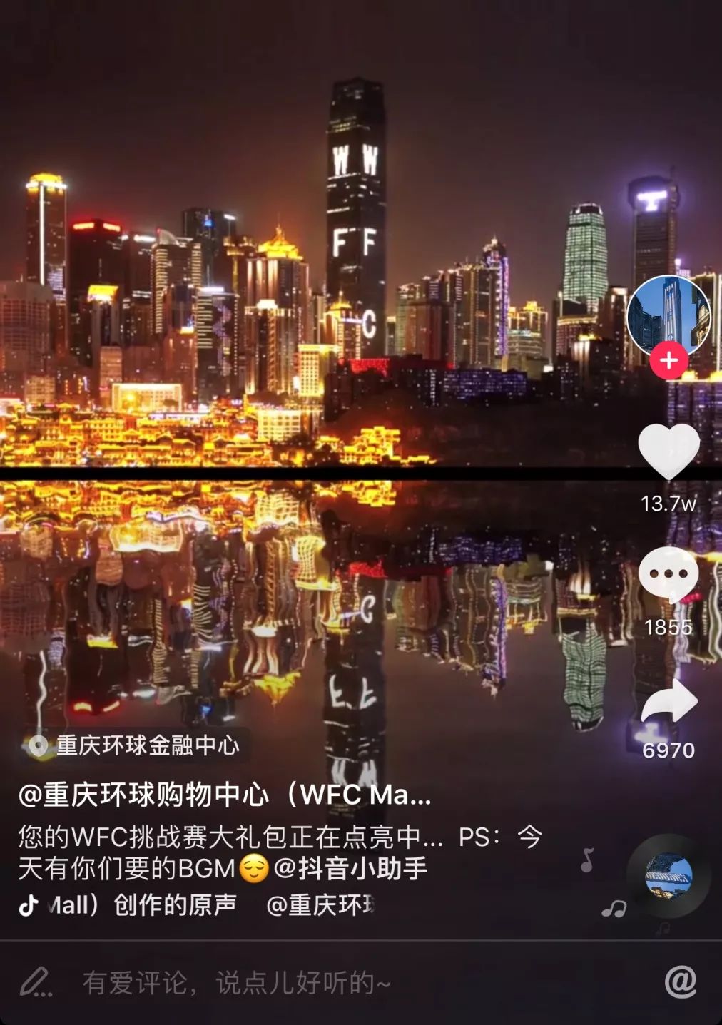 重庆wfc夜景,该视频在创作上采用了实景与动画相结合的方式, 获得了