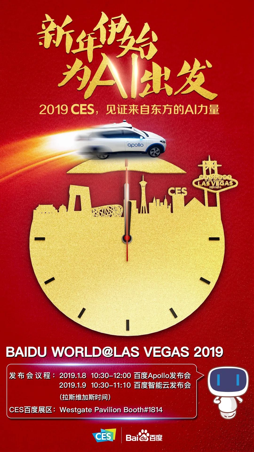 CES2019進入倒計時，百度AI已就位，敬請圍觀！ 科技 第6張