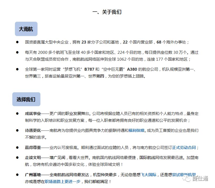 外航招聘_ICT免费体验课 外航面试中,如何用一分钟自我展现