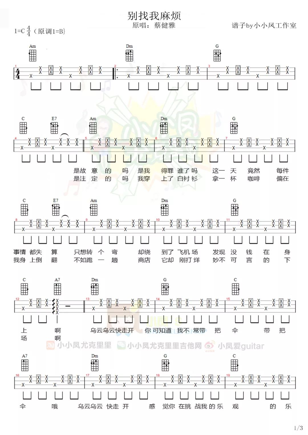 大神驾到:和吉他女神一起弹唱~  别找我麻烦>尤克里里弹唱教学 谱