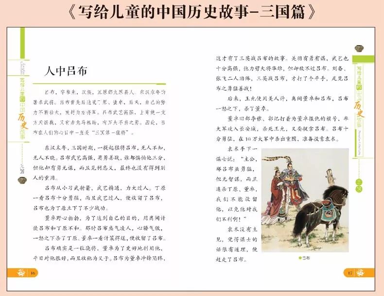 用上千幅插画串连中华5000年历史《写给儿童的中国历史故事》给孩子