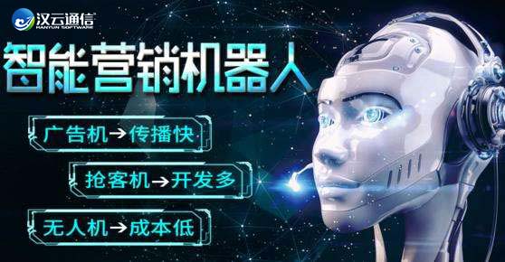 北京語音外呼機器人，外呼行銷代替人工，降低企業用人成本-漢雲 科技 第1張
