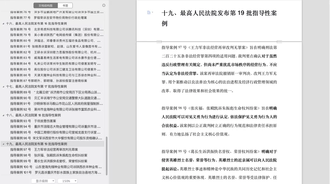 张庆福,张殿凯诉朱振彪生命权纠纷案指导案例99号 葛长生诉洪振快名誉