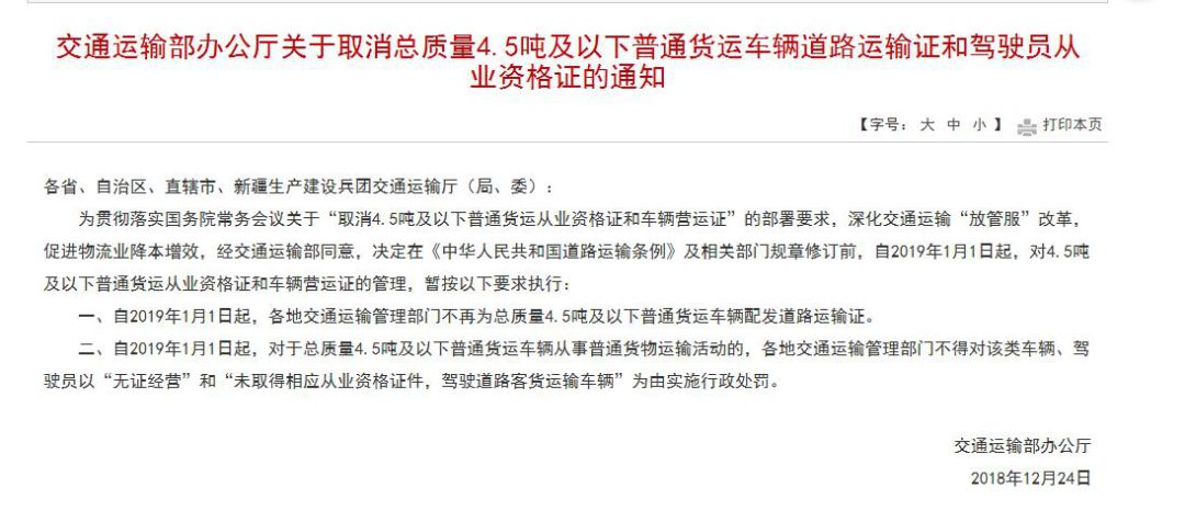 5吨及以下普通货运车辆道路运输证和驾驶员从业资格证的通知,自2019