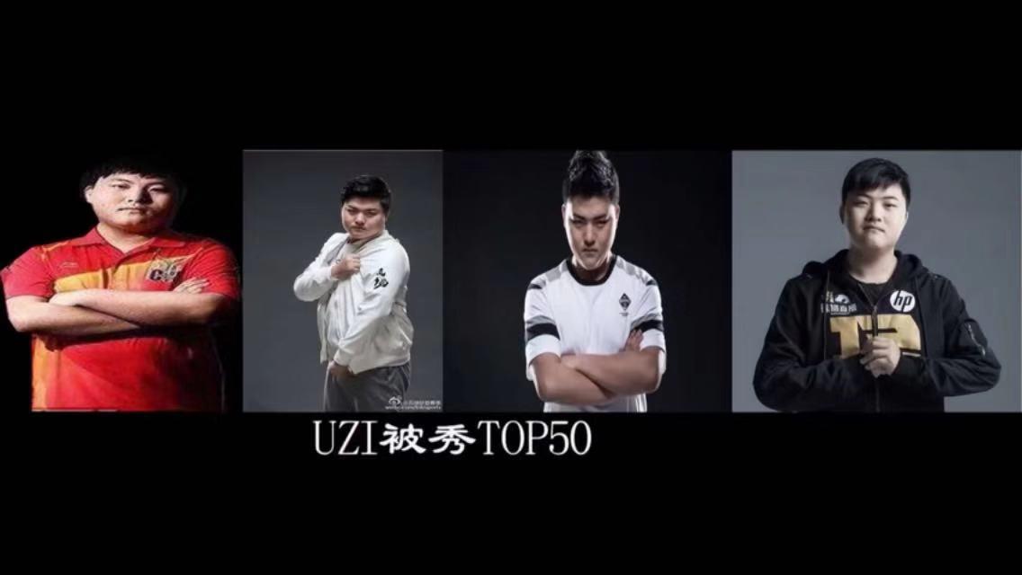 b站整合uzi被秀top50瞬間， 引熱議！ 網友: 內容舒適， 人鬼都 遊戲 第1張