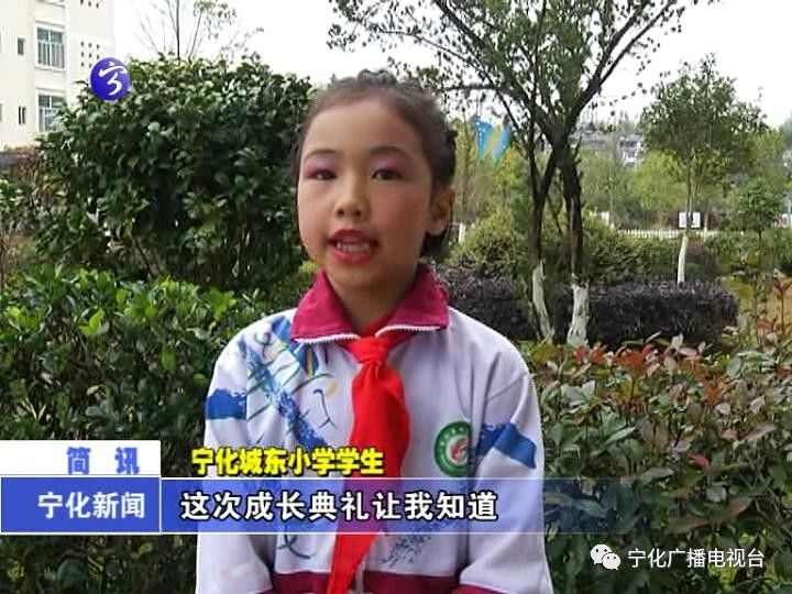 【同期声】宁化城东小学学生:这次成长典礼让我们知道,我们都十岁了