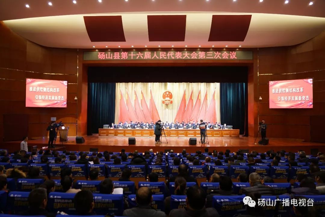 《砀山新闻》丨热烈祝贺砀山县第十六届人民代表大会第三次会议隆重