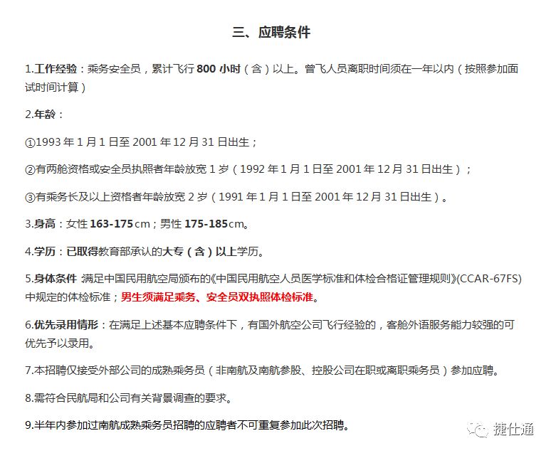 外航招聘_ICT免费体验课 外航面试中,如何用一分钟自我展现(2)