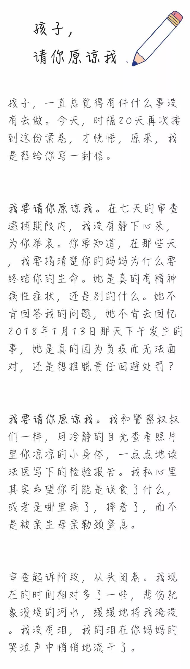 寫給天堂的3歲男孩…“老戲骨”在《見字如面》讀瞭檢察官的信，無數網友落淚！