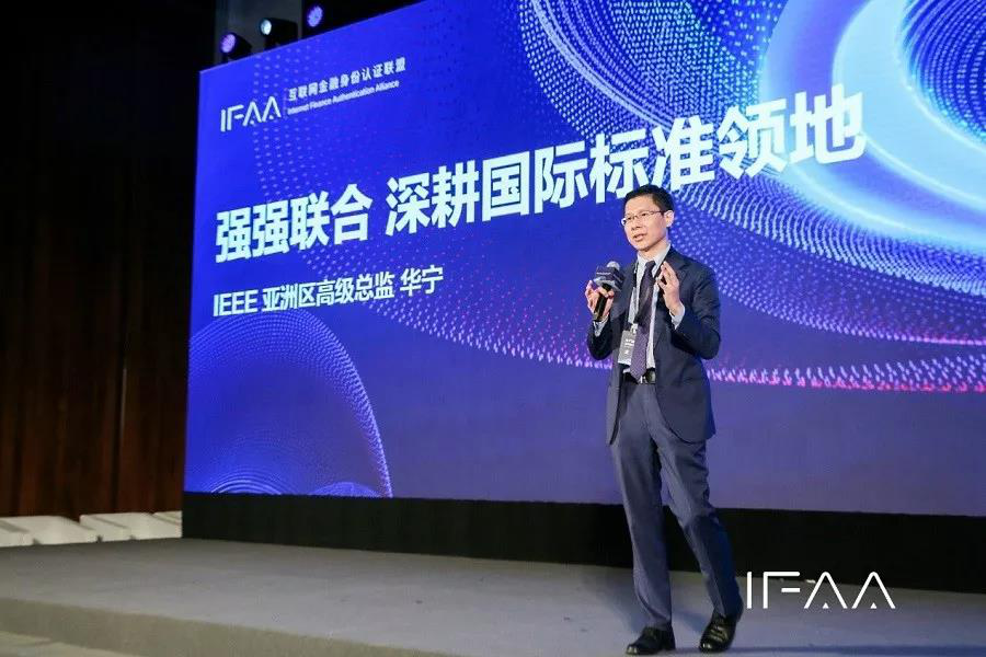 IFAA聯盟覆蓋設備超過14億台 開啟物聯網全新里程 科技 第8張