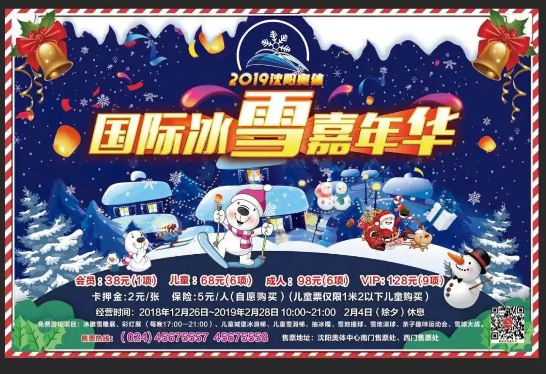 2019沈阳奥体国际冰雪嘉年华,等你来!