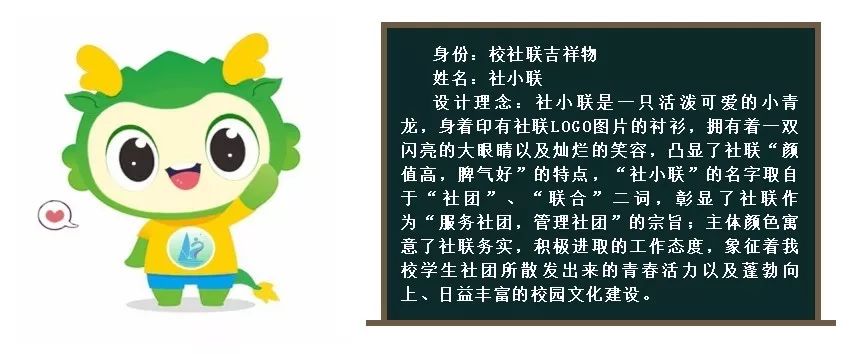 学生会吉祥物"首先迎面向我们走来的是来自校学生会的小慧"三大组织的