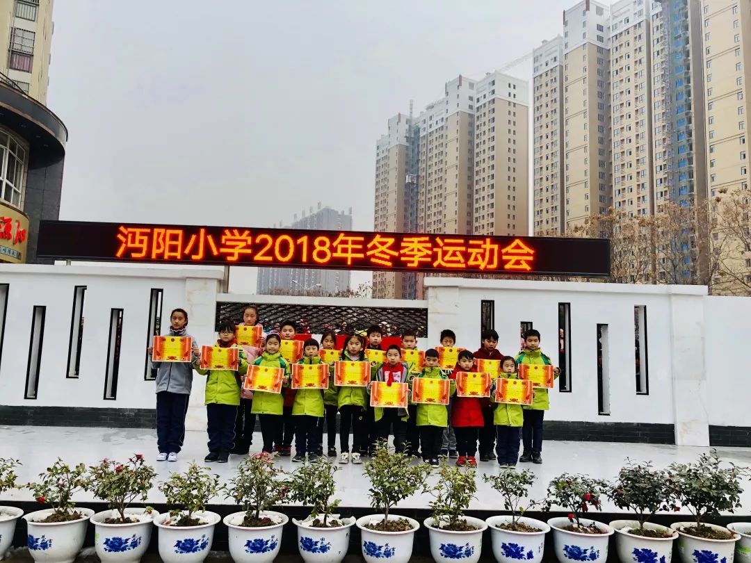 沔阳小学2018年冬季趣味运动会
