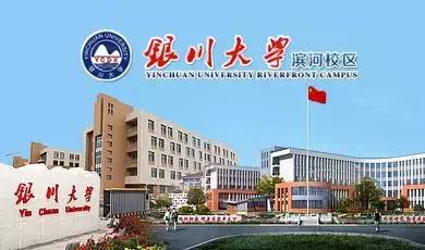 4 - 就业率宁夏高校第一 银川大学规划的滨河校区,设立商学院,外国