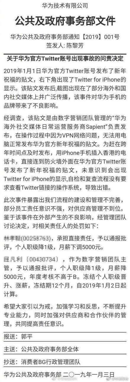 華為員工用蘋果手機發新年祝福，結果降薪5000 科技 第2張