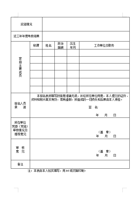 沿河县城常住人口多少_常住人口登记表(2)