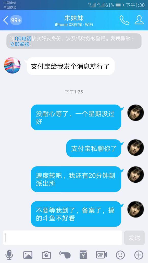 網曝絕地求生主播直播賣電腦騙錢 封鎖辱罵水友被告到派出所 遊戲 第16張