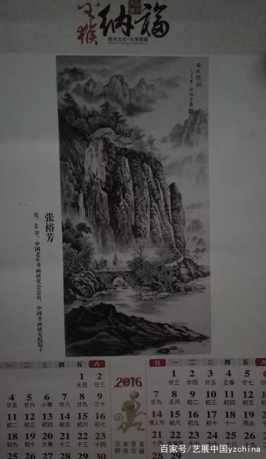 《艺展中国》张裕芳书画作品欣赏