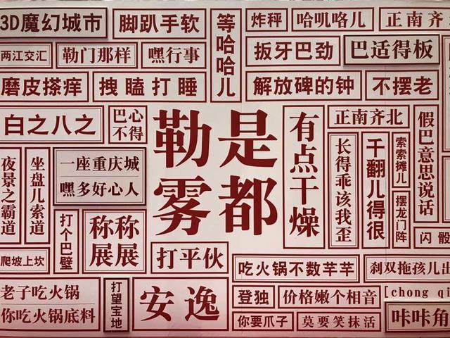 那些正在消失的重庆方言:称称展展,勒门那样……还记得几个?