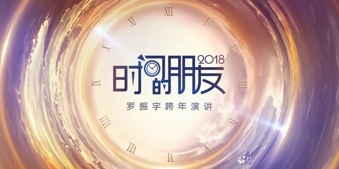 小趋势《时间的朋友》跨年演讲金句!