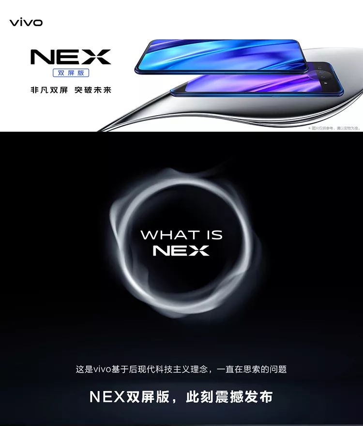 新品開售：vivo NEX - 超強黑科技非凡雙屏|突破未來，火爆開售 科技 第5張