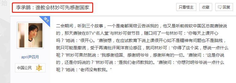 那麼多人疼愛林妙可，誰調侃她誰倒黴，李開復李承鵬不信，結果……