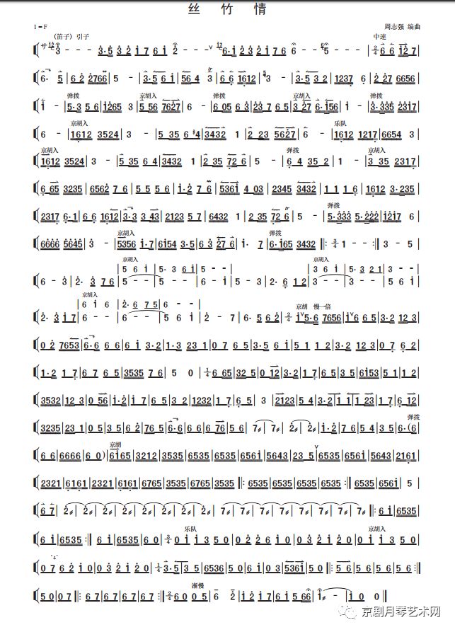 周志强京胡演奏丝竹情音频,视频,曲谱,无京胡伴奏