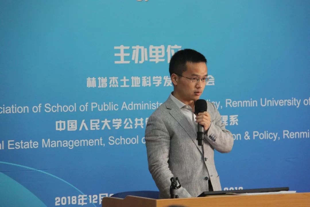 消息速递中国土地制度改革40周年学术研讨会暨林增杰土地科学发展基金