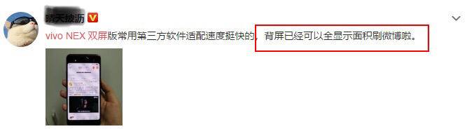 為什麼vivo NEX雙屏版被稱為標桿旗艦？看看網友的口碑 科技 第6張